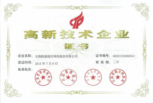 高新技術企業